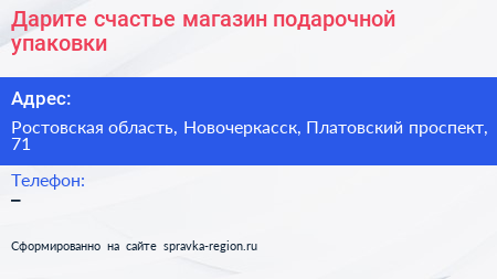 Дарите счастье магазин подарочной упаковки - визитка