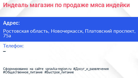 Индеаль магазин по продаже мяса индейки - визитка