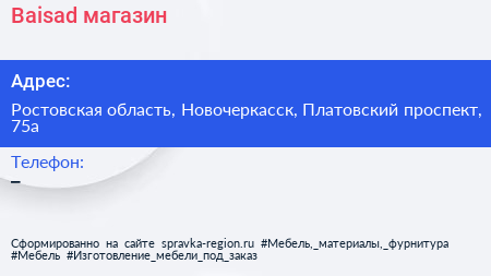 Нажмите, чтобы скачать визитку Baisad магазин - визитка