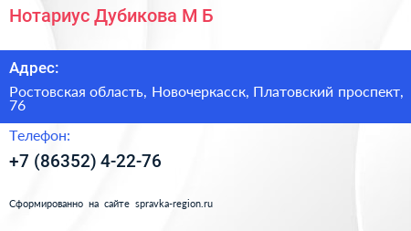 Нотариус Дубикова М Б  - визитка