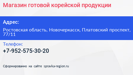 Нажмите, чтобы скачать визитку Магазин готовой корейской продукции - визитка