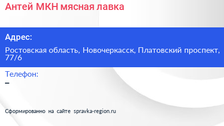 Антей МКН мясная лавка - визитка