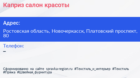 Нажмите, чтобы скачать визитку Каприз салон красоты - визитка