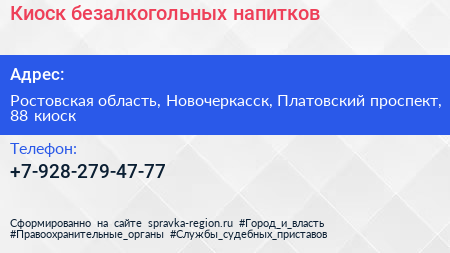 Нажмите, чтобы скачать визитку Киоск безалкогольных напитков - визитка