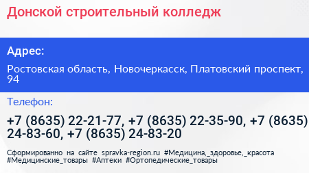 Донской строительный колледж - визитка