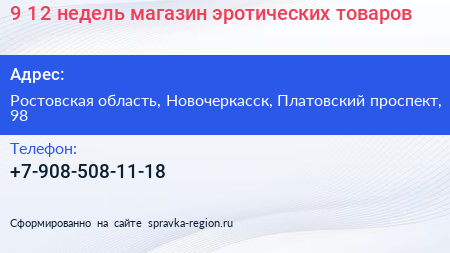 9 1 2 недель магазин эротических товаров - визитка