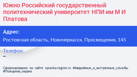 Южно Российский государственный политехнический университет НПИ им М И Платова - визитка
