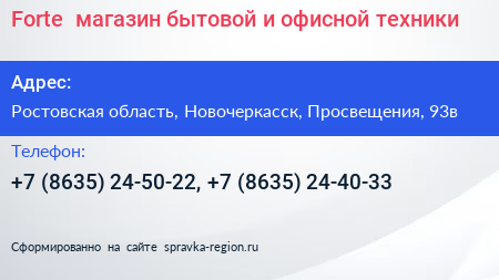 Forte+ магазин бытовой и офисной техники - визитка