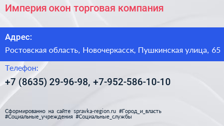 Империя окон торговая компания - визитка