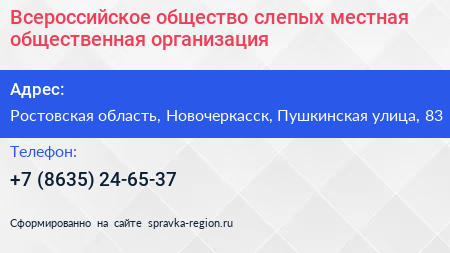 Всероссийское общество слепых местная общественная организация - визитка