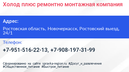 Холод плюс ремонтно монтажная компания - визитка