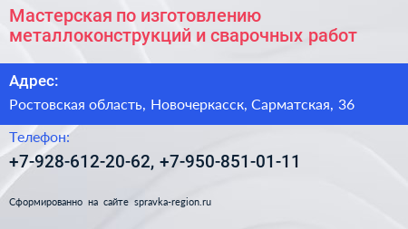 Мастерская по изготовлению металлоконструкций и сварочных работ - визитка