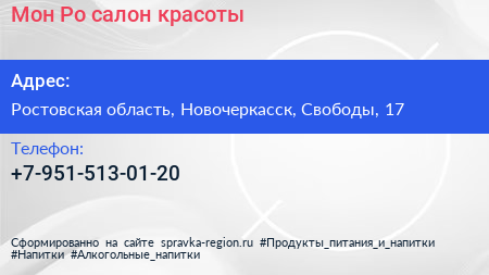 Нажмите, чтобы скачать визитку Мон Ро салон красоты - визитка