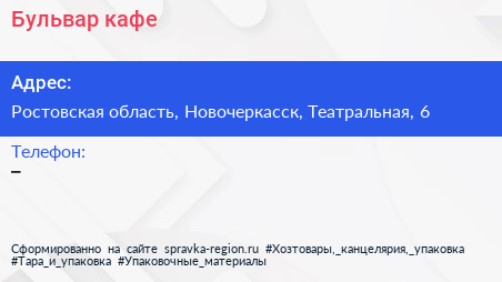 Нажмите, чтобы скачать визитку Бульвар кафе - визитка