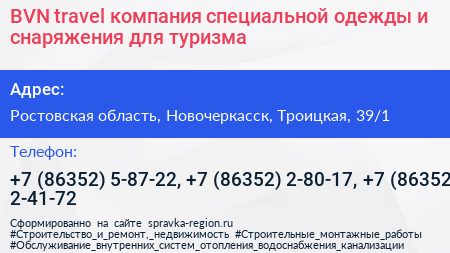 BVN travel компания специальной одежды и снаряжения для туризма - визитка