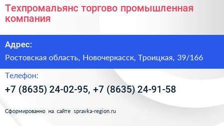 Техпромальянс торгово промышленная компания - визитка