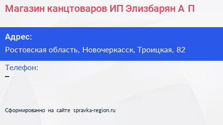 Магазин канцтоваров ИП Элизбарян А П  - визитка