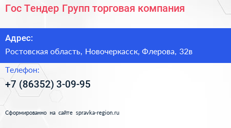 Гос Тендер Групп торговая компания - визитка