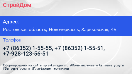 СтройДом - визитка