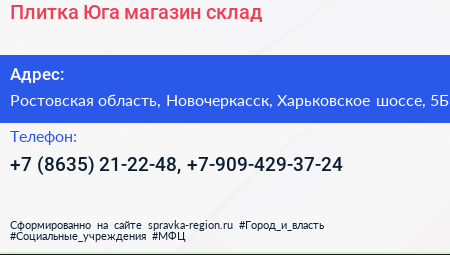 Плитка Юга магазин склад - визитка