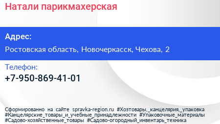 Нажмите, чтобы скачать визитку Натали парикмахерская - визитка