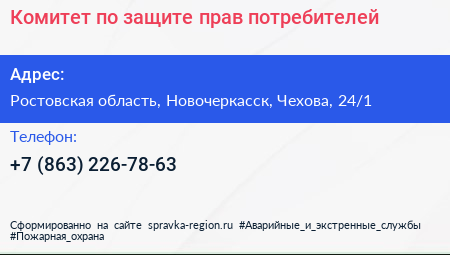 Комитет по защите прав потребителей - визитка