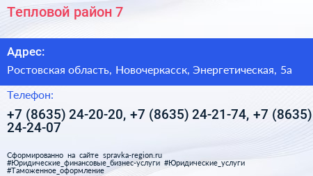 Тепловой район 7 - визитка