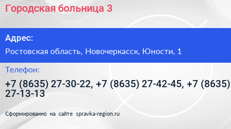 Городская больница 3 - визитка