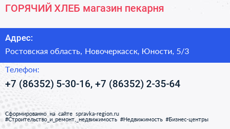 ГОРЯЧИЙ ХЛЕБ магазин пекарня - визитка