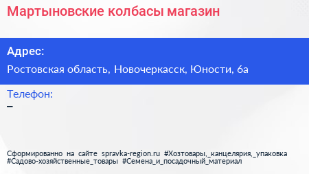 Нажмите, чтобы скачать визитку Мартыновские колбасы магазин - визитка