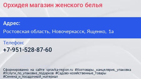 Нажмите, чтобы скачать визитку Орхидея магазин женского белья - визитка