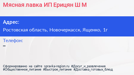 Мясная лавка ИП Ерицян Ш М  - визитка
