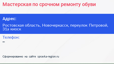 Мастерская по срочном ремонту обуви - визитка