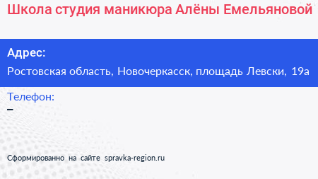 Школа студия маникюра Алёны Емельяновой - визитка