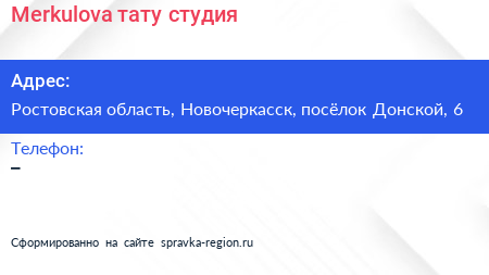 Merkulova тату студия - визитка