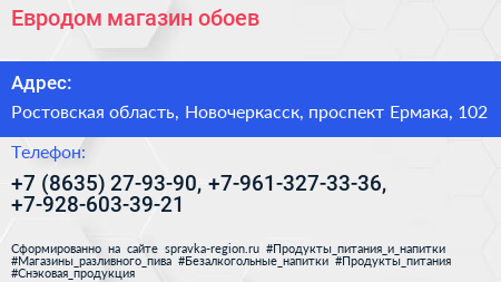 Евродом магазин обоев - визитка