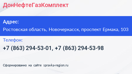 ДонНефтеГазКомплект - визитка