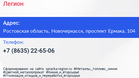 Нажмите, чтобы скачать визитку Легион - визитка