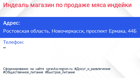 Индеаль магазин по продаже мяса индейки - визитка