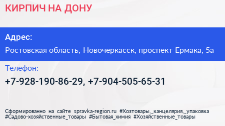 Нажмите, чтобы скачать визитку КИРПИЧ НА ДОНУ - визитка