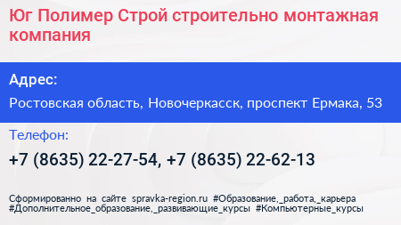 Юг Полимер Строй строительно монтажная компания - визитка