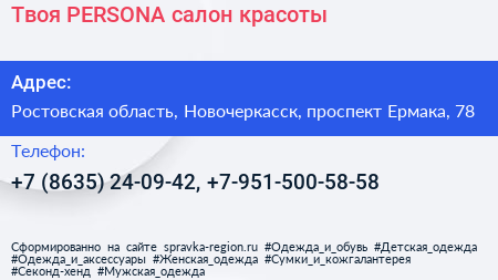 Твоя PERSONA салон красоты - визитка