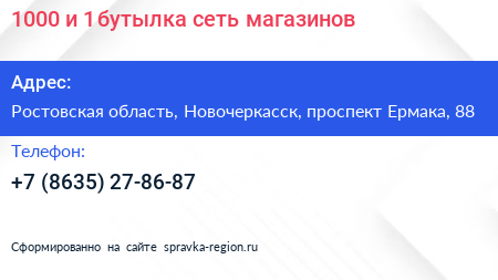 1000 и 1 бутылка сеть магазинов - визитка