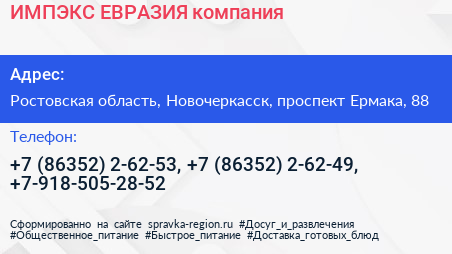 ИМПЭКС ЕВРАЗИЯ компания - визитка