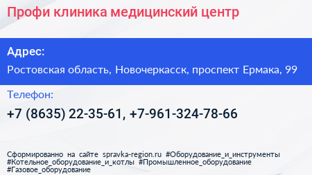 Профи клиника медицинский центр - визитка