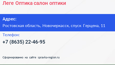 Леге Оптика салон оптики - визитка