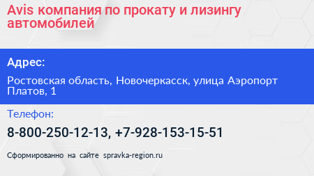 Нажмите, чтобы скачать визитку Avis компания по прокату и лизингу автомобилей - визитка