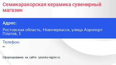 Семикаракорская керамика сувенирный магазин - визитка