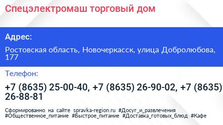 Спецэлектромаш торговый дом - визитка
