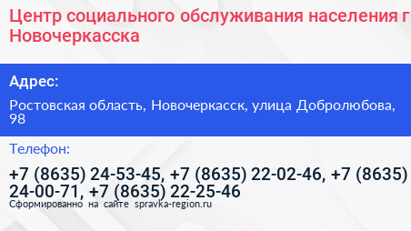 Центр социального обслуживания населения г Новочеркасска - визитка